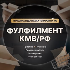Фото компании  Фулфилмент КМВ 5