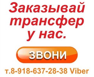 Фото компании ООО Такси "Трансфер В Сочи" 1