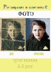 Сканирование фото-обработка изображения-печать готового фото нужного вам размера. СРОЧНО ПРИ ВАС.