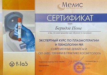 Фото компании  Беридзе Нона Нугзаириевна 14