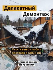 Фото компании ООО Деликатный Демонтаж 2