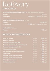 Прайс Косметология