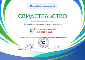Фото компании  Промышленный альпинизм 3