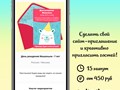 Сайт-приглашение на детский день рождения за 15 минут в онлайн конструкторе Just Invite