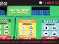 ООО «ВирХабен» - завод по переработке пластиковых бутылок ПЭТ в ПЭТ-флекс для дальнейшей производства пластиковой упаковки в Санкт-Петербурге.