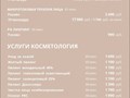 Прайс Косметология