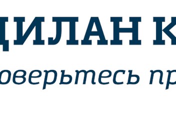 Фото компании ООО Дилан Консалт 1