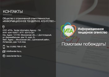 Фото компании ООО Информационное Тендерное Агенство 1