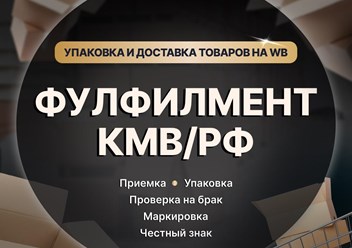 Фото компании  Фулфилмент КМВ 5