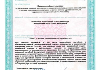 Фото компании ООО Медцентр Елены Малышевой 4