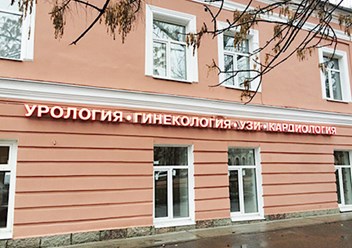 Фото компании  МЕДИЦИНСКИЙ ЦЕНТР «ЛИЦ» 1