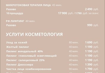 Прайс Косметология