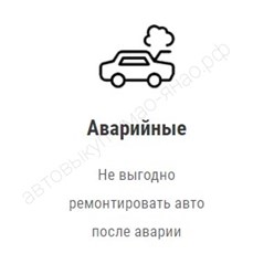 Фото компании  Автовыкуп  в Сургуте 15