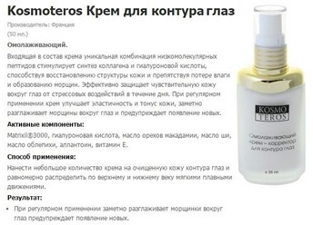 Доступные цены на профессиональную косметику Kosmoteros Professional Paris !!! Гибкая система скидок!!!