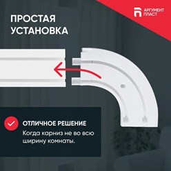Установка поворота карниза