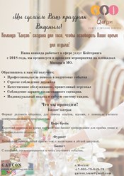 Фото компании  Garçon Team 1