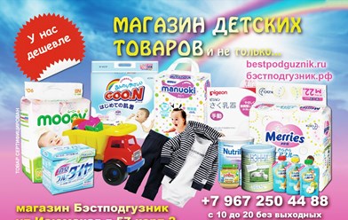 Фото компании ООО Интернет - магазин "Бэстподгузник" 1