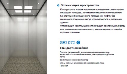Пассажирский лифт