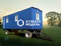 Фото компании ООО Кузбасс модуль 2