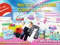 Фото компании ООО Интернет - магазин "Бэстподгузник" 1