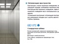 Пассажирский лифт