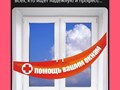 Фото компании  Ремонт окон 1