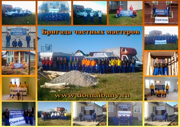 Фото компании ООО Строй Мастер 1