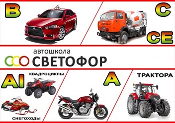 Фото компании ООО Автошкола Светофор 3