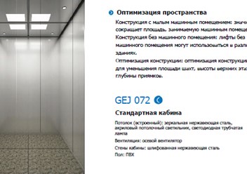 Пассажирский лифт