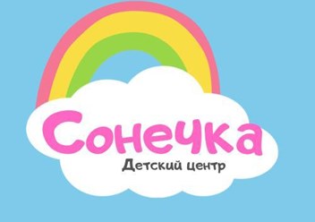 Фото компании  Детский сад  Сонечка 1