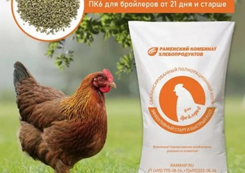 Полнорационный и сбалансированный по необходимым показателям питательности комбикорм для кормления бройлеров от 21 дня и до забоя. Обеспечивает получение отличного по вкусовым качествам мяса.