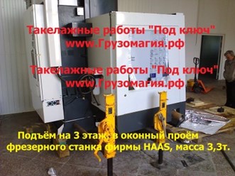 Такелажные работы Новосибирск 255-55-11, 8-800-100-35-88