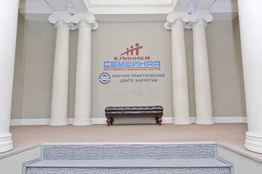 Фото компании  Клиника Семейная 4
