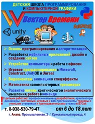 Фото компании  Вектор Времени 1