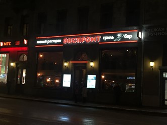 Фото компании  Экспромт, пивной ресторан 3