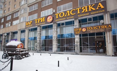 Фото компании  Три Толстяка, бар-маркет 4