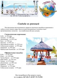 Фото компании ООО Магазин путешествий "Этно - Тур" 9