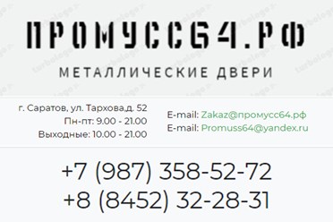 Фото компании  Промусс64.рф 19