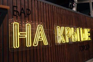 Фото компании  Бар на крыше города 22