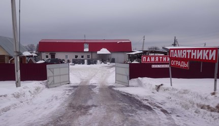 Фото компании  Памятники в Калязине 1