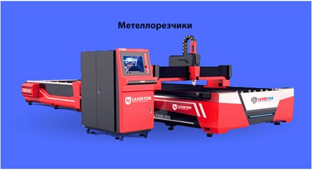 Фото компании ООО ЛазерТор 44