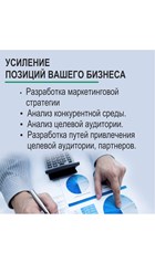 Усиление позиций вашего бизнеса