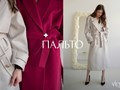 Женские пальто Россия в магазинах Ветка Стиль в Москве