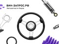 Вин-запрос.рф