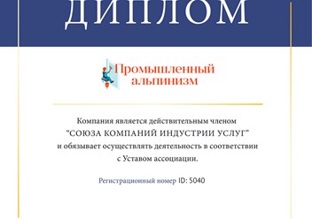 Фото компании  Промышленный альпинизм 4
