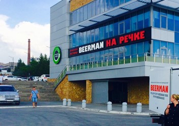 Фото компании  BEERMAN 5