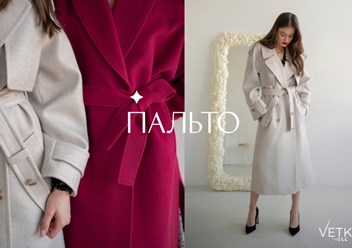 Женские пальто Россия в магазинах Ветка Стиль в Москве