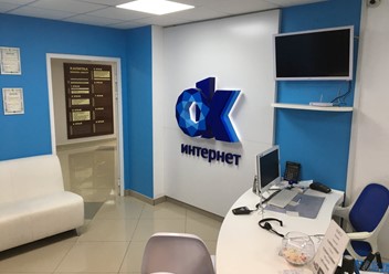 Фото компании  ОКей-Интернет, интернет-провайдер 1