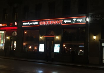 Фото компании  Экспромт, пивной ресторан 3