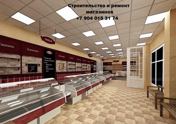 Ремонт магазина
